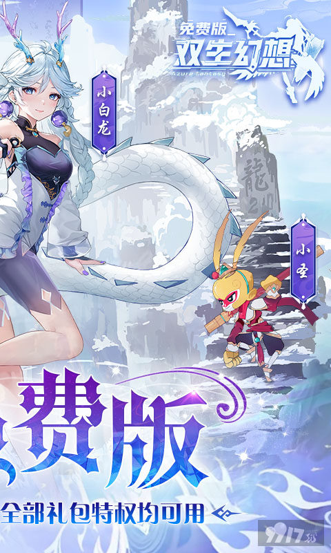 双生幻想无限充值版-双生幻想破解内购版下载