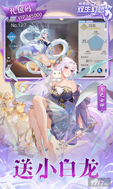 双生幻想无限充值版-双生幻想破解内购版下载