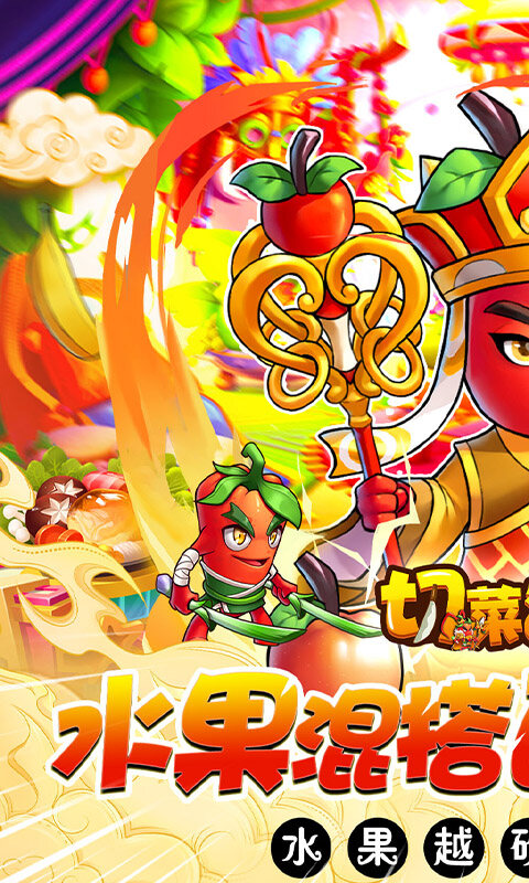 切菜狂人-0.1折五倍版游戏截图5
