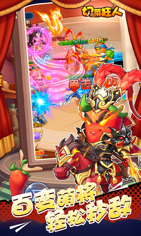 切菜狂人-0.1折五倍版游戏截图5