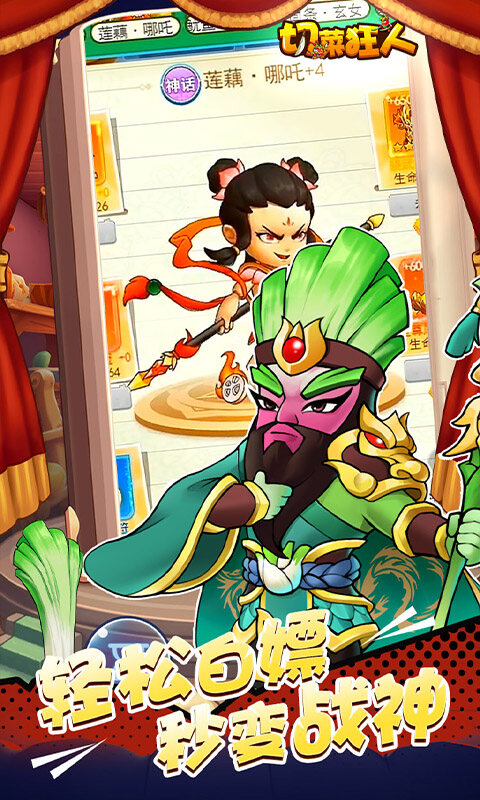 切菜狂人-0.1折五倍版游戏截图5