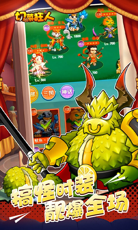 切菜狂人-0.1折五倍版游戏截图5