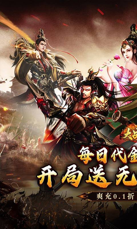 大战国-0.1折三国攻城免费版游戏截图5