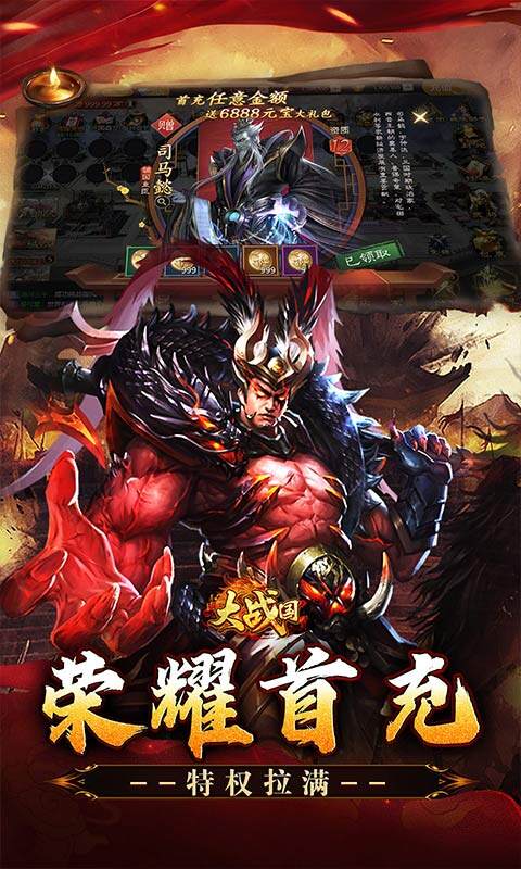 大战国-0.1折三国攻城免费版游戏截图5