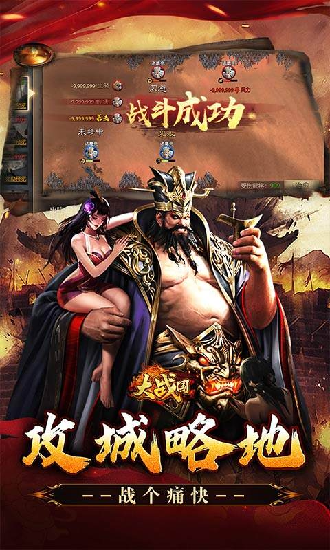 大战国-0.1折三国攻城免费版游戏截图5