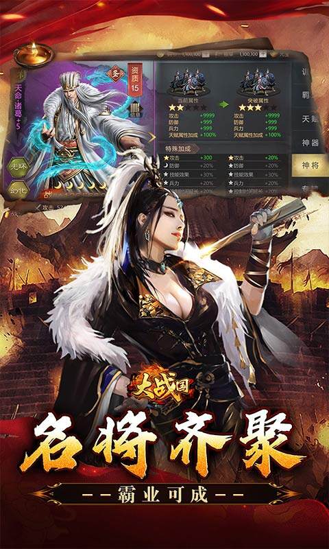 大战国-0.1折三国攻城免费版游戏截图5