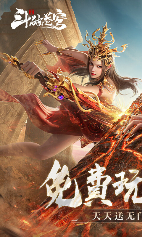 斗破苍穹：巅峰对决-送绝品斗者游戏截图5