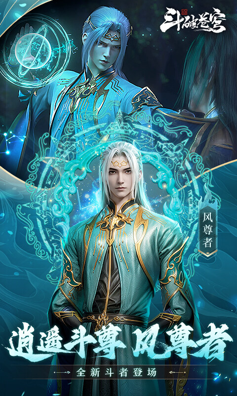 斗破苍穹：巅峰对决-送绝品斗者游戏截图5