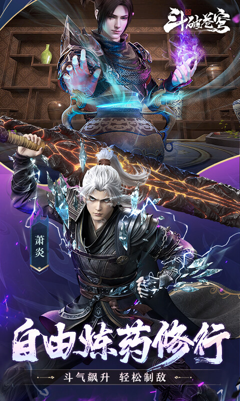 斗破苍穹：巅峰对决-送绝品斗者游戏截图5