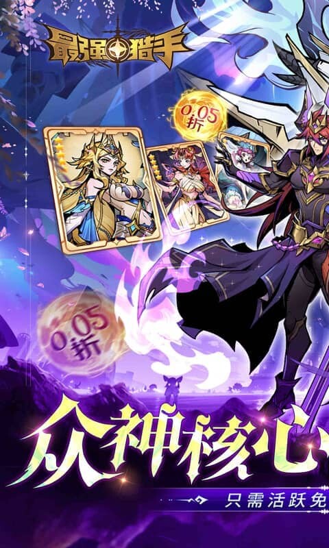 最强猎手-0.05折千元代金升级版游戏截图5