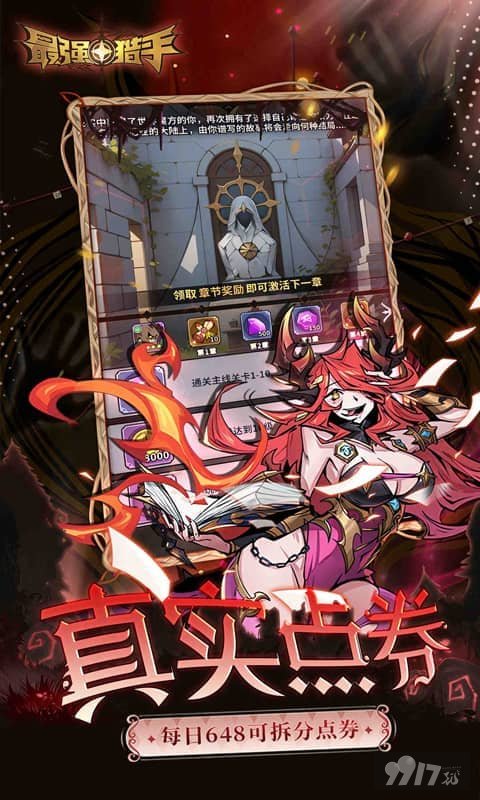 最强猎手无限金钱版：0.05折，专属特权领200%返利！