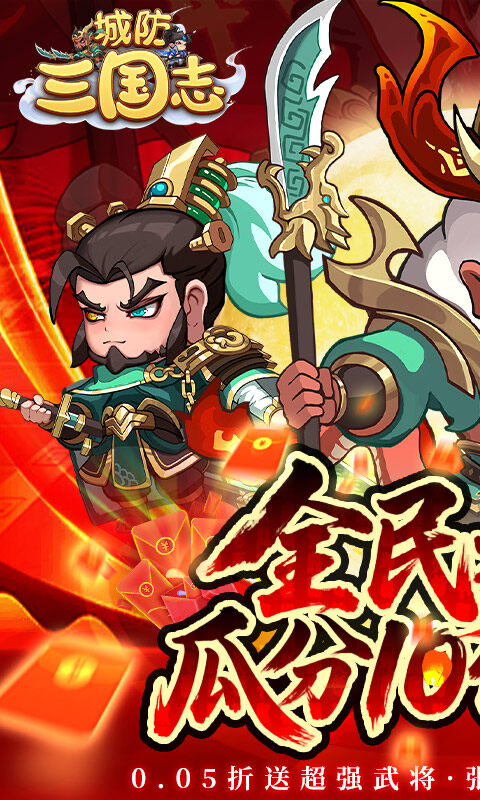城防三国志-0.05送10亿补贴游戏截图5