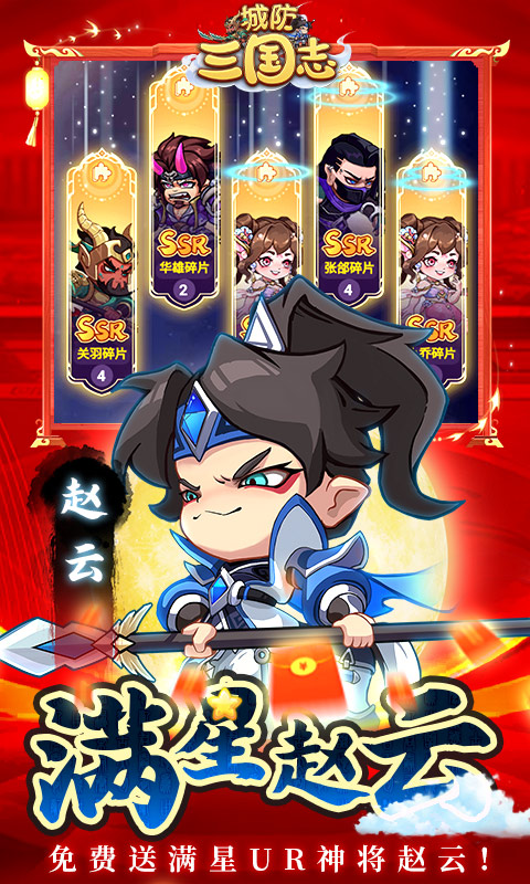 城防三国志-0.05送10亿补贴游戏截图5