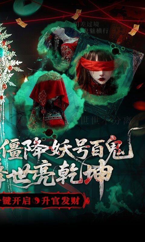 聊斋搜神记-0.1折钟馗打鬼游戏截图5