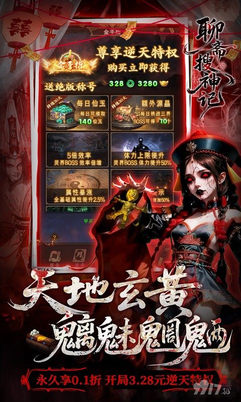 聊斋搜神记满v服-聊斋搜神记无限元宝免费版下载