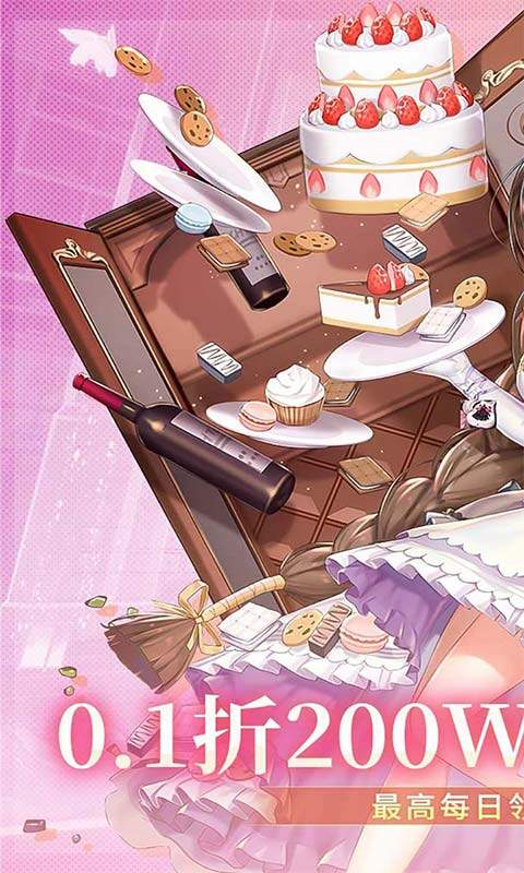 暴走战姬-0.1折200w代金免费版游戏截图5