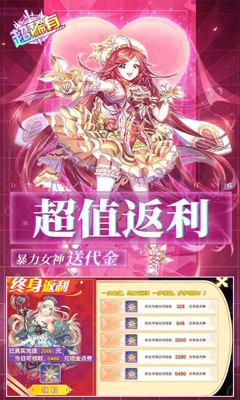 暴走战姬-0.1折200w代金免费版游戏截图5