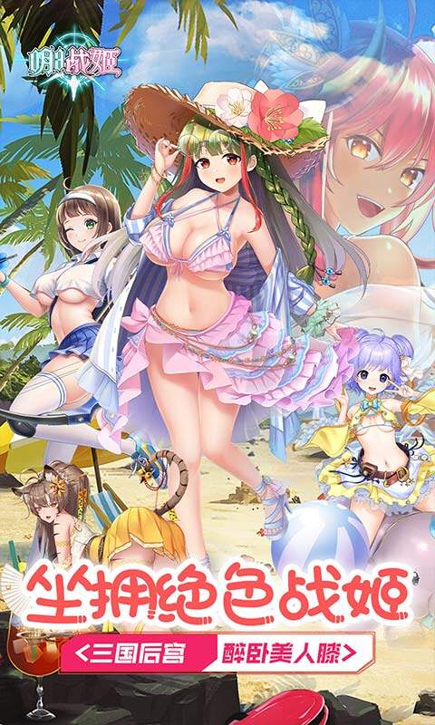 明日战姬-1折约会三国战姬游戏截图5