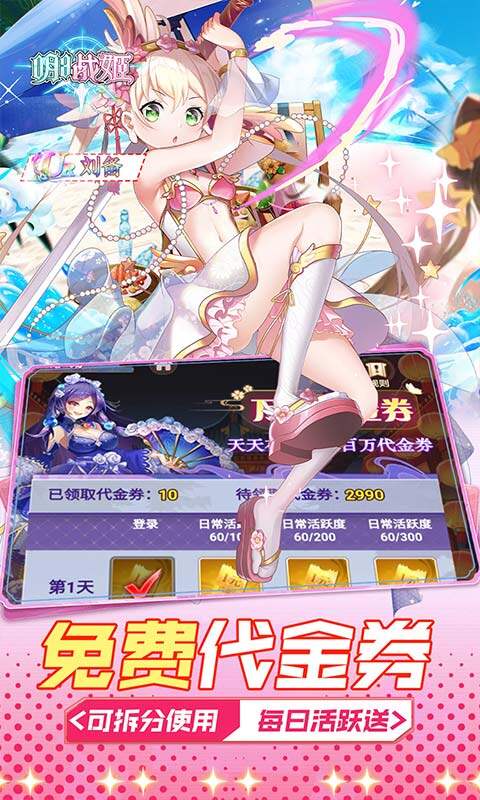 明日战姬-1折约会三国战姬游戏截图5