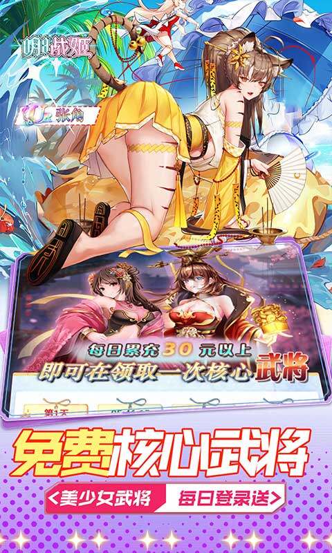明日战姬-1折约会三国战姬游戏截图5