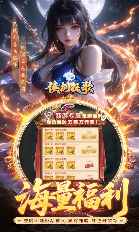 侠剑狂歌-1折天天送648游戏截图5