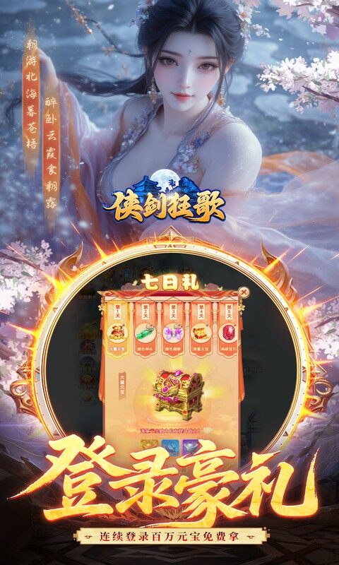 侠剑狂歌-1折天天送648游戏截图5