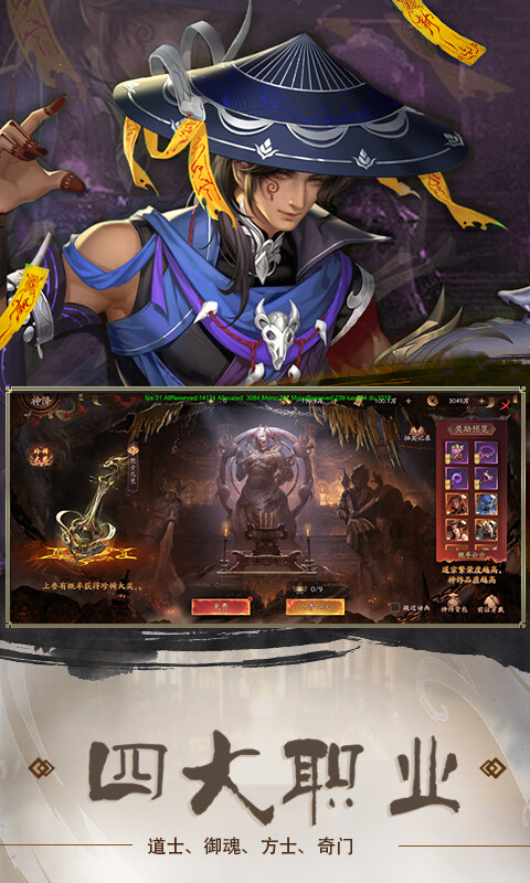 斩魔问道游戏截图5