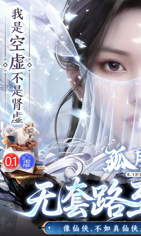 孤月刀-0.1折空虚公子降魔篇游戏截图5
