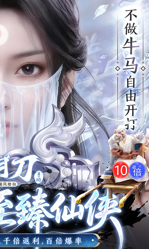 孤月刀-0.1折空虚公子降魔篇游戏截图5