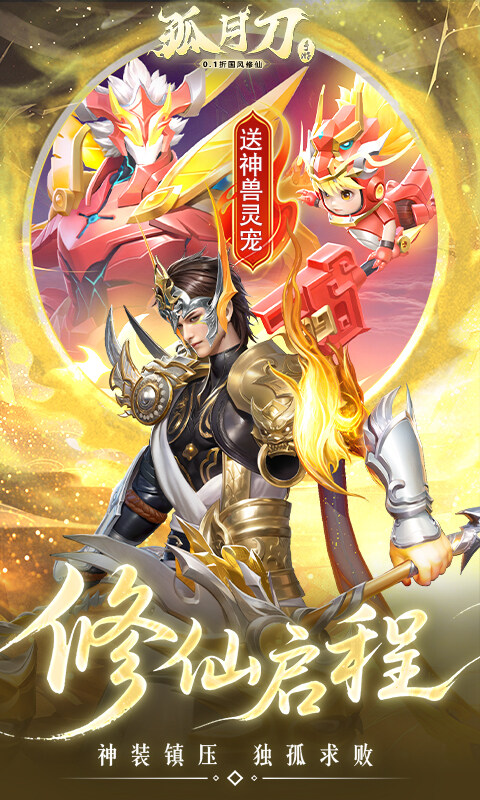 孤月刀-0.1折空虚公子降魔篇游戏截图5