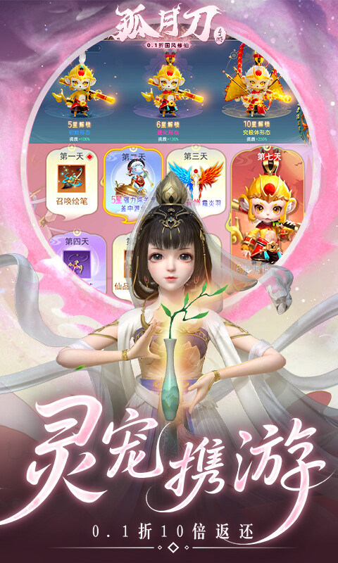 孤月刀-0.1折空虚公子降魔篇游戏截图5