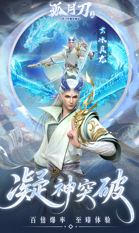 孤月刀-0.1折空虚公子降魔篇游戏截图5