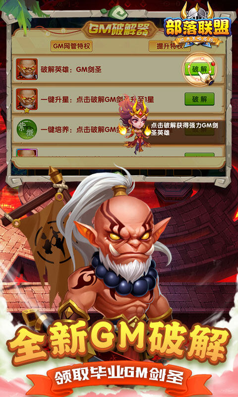 部落联盟-0.1折送2千代金券游戏截图5