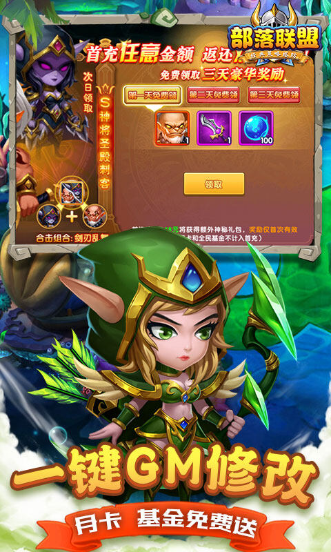 部落联盟-0.1折送2千代金券游戏截图5