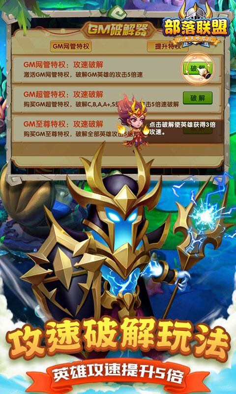 部落联盟-0.1折送2千代金券游戏截图5