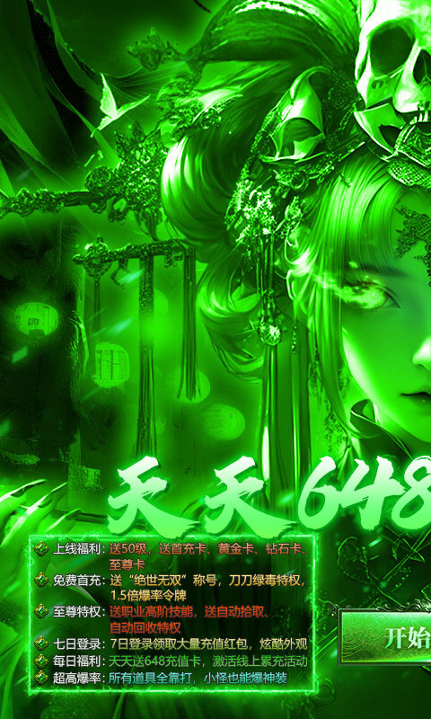 莽荒传奇-天天送648游戏截图5