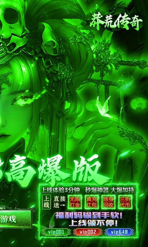 莽荒传奇-天天送648游戏截图5