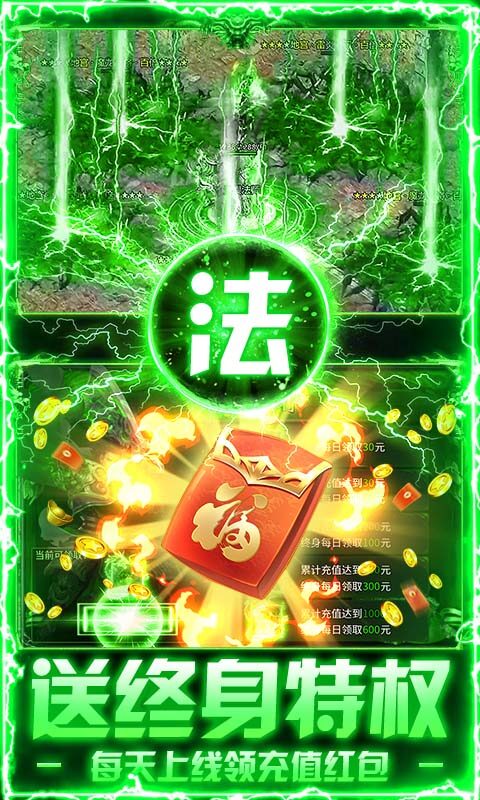 莽荒传奇-天天送648游戏截图5