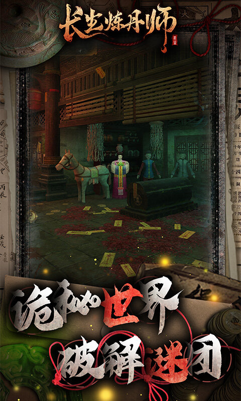 长生炼丹师-0.1折三生问道游戏截图5