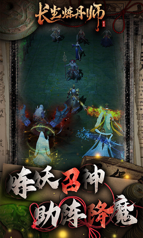 长生炼丹师-0.1折三生问道游戏截图5