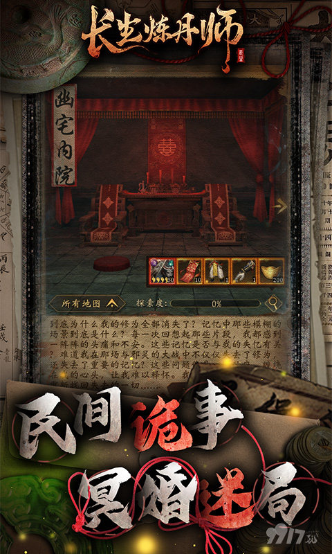 长生炼丹师无限内置版福利号泄露 后期阵容推荐