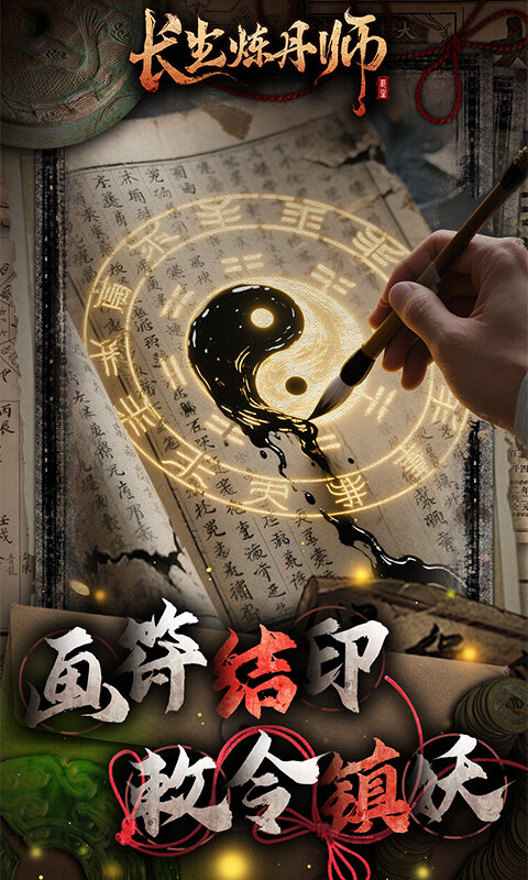 长生炼丹师-0.1折三生问道游戏截图5