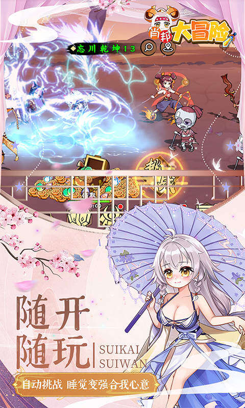 肖邦大冒险-0.05折无双萌将游戏截图5