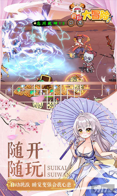 肖邦大冒险无限钻石免费版-肖邦大冒险最新版下载