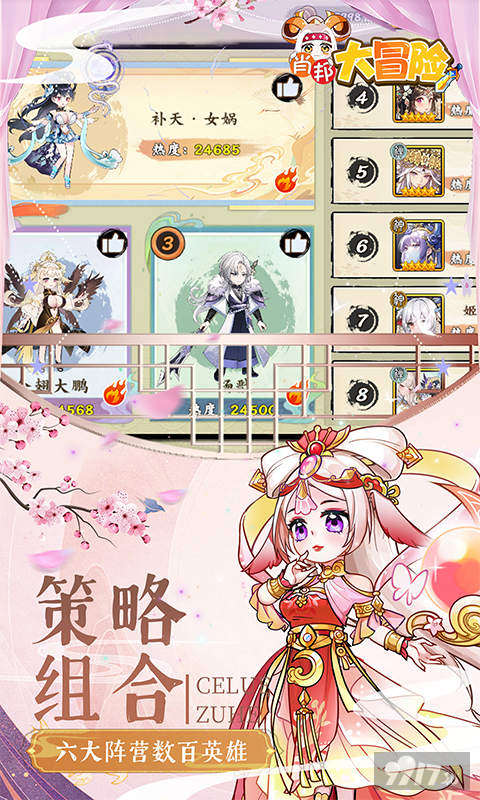 肖邦大冒险-0.05折无双萌将图片 3