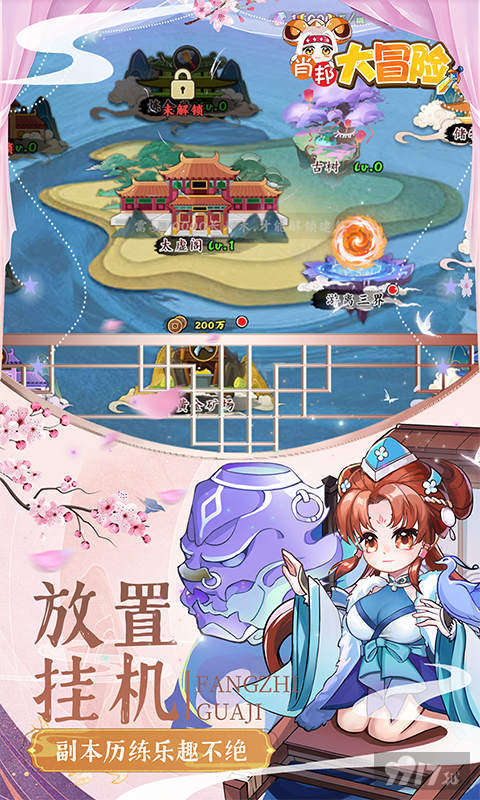 肖邦大冒险-0.05折无双萌将图片 5