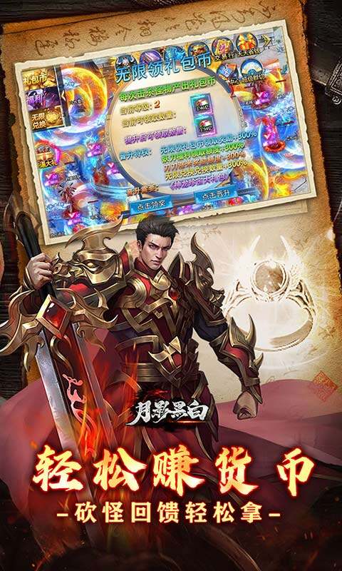 月影黑白-福利妖刀超变神器游戏截图5