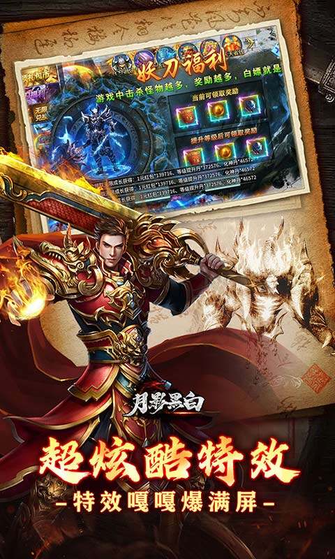 月影黑白-福利妖刀超变神器游戏截图5