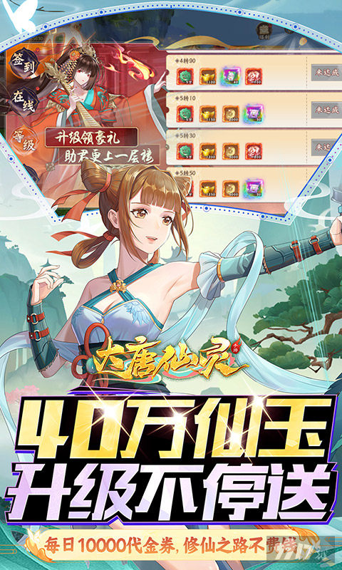 大唐仙灵-0.1折免费天天送10000图片 3