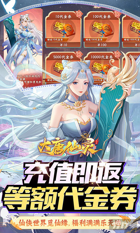 大唐仙灵-0.1折免费天天送10000图片 5